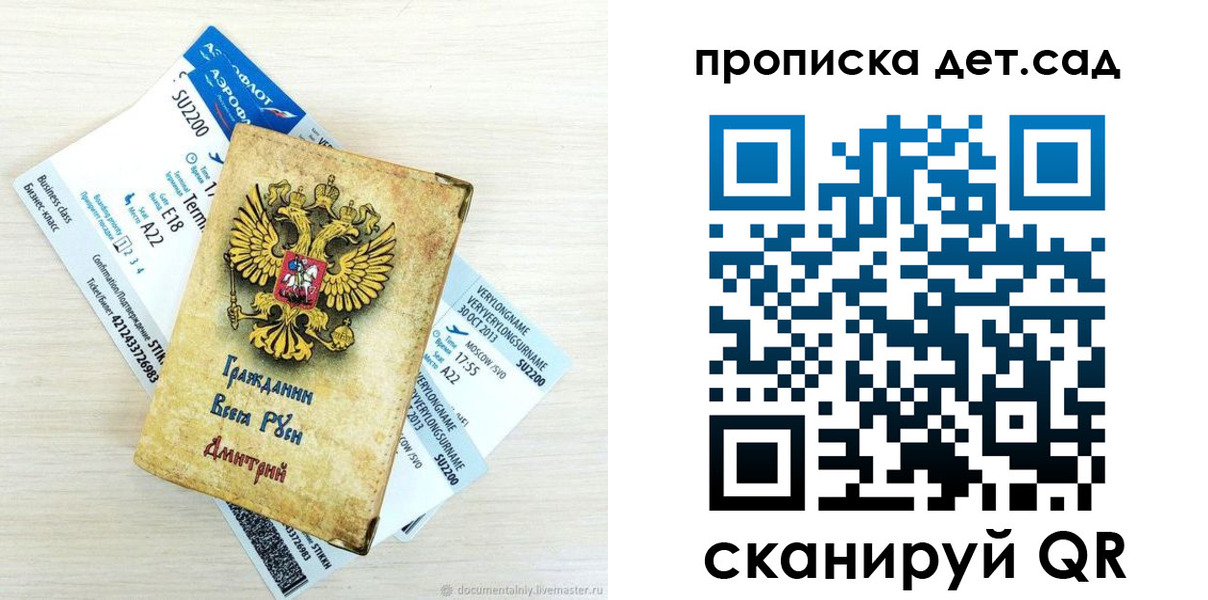 прописка ребенка в Лысково