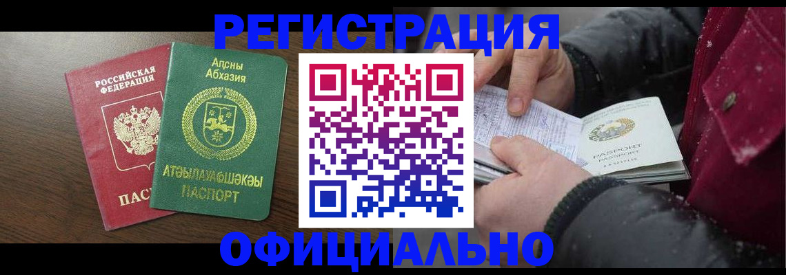 прописка законно в Лысково