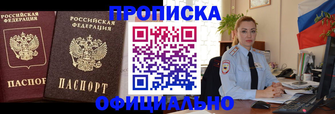 прописка регистрация в Лысково