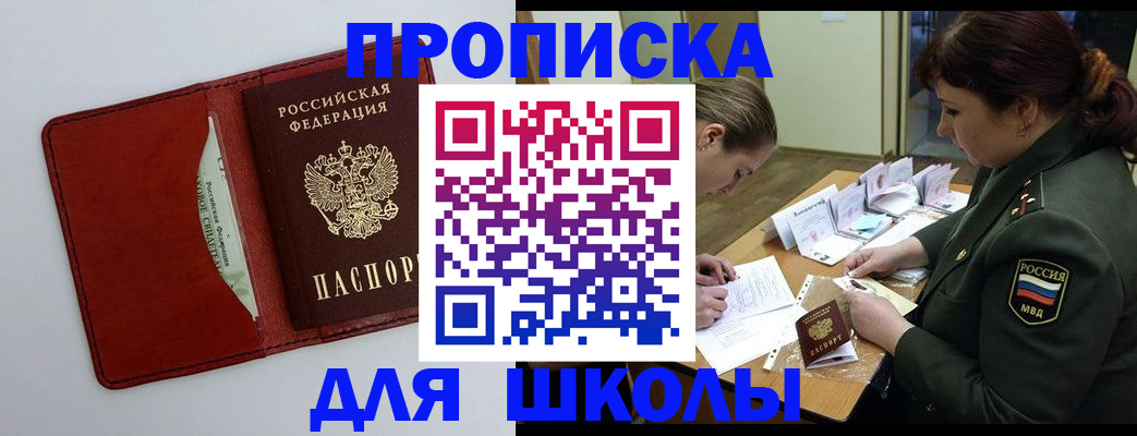 регистрация для школы в Лысково