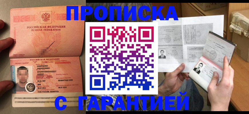 прописка от собственника в Лысково