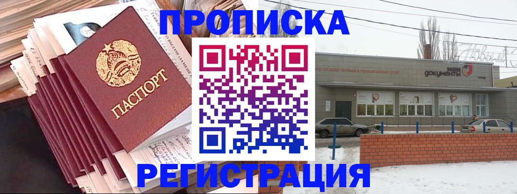 временная регистрация для школы в Лысково